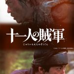 脚本家・笠原和夫、幻のプロットを映画化『十一人の賊軍』11月1日公開決定