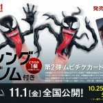 『ヴェノム：ザ・ラストダンス』日本版予告映像解禁　第2弾ムビチケカード特典はキュートな指人形“ダンシングヴェノム”
