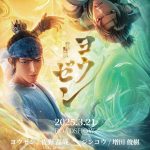 3DCGアニメ映画『ヨウゼン』セリフ入り特報映像解禁　沢城みゆき、津田健次郎、夏絵ココらメインキャスト発表