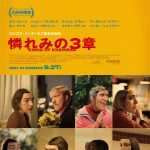 『憐れみの３章』謎に満ちた本作の世界観をさらに紐解く本予告映像解禁