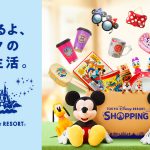 東京ディズニーリゾートのグッズが7月1日からディズニー公式オンラインストア「ディズニーストア.jp」に登場