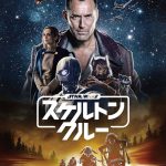 『スター・ウォーズ：スケルトン・クルー』平和な惑星で退屈な日常を送っていた子どもたちの大冒険の始まりを告げる…特別映像解禁