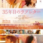 『35年目のラブレター』主人公・保の苦悩と寄り添う妻・皎子の涙…予告映像解禁