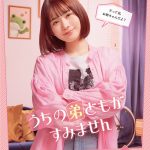 『うちの弟どもがすみません』個性豊かな5人を映し出すキャラクタービジュアル解禁