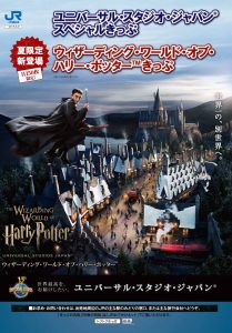 USJ「ウィザーディング・ワールド・オブ・ハリー・ポッター」きっぷ夏季限定発売 (4)