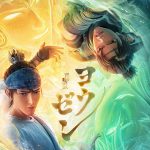 中国の大ヒットアニメ映画『ヨウゼン』日本語吹き替え版が2025年3月公開決定！W主演に佐野晶哉（Aぇ! group）×増田俊樹