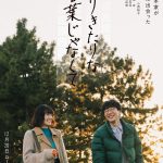 主演：前原滉×ヒロイン：小西桜子『ありきたりな言葉じゃなくて』12月20日公開決定