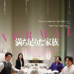 ホ・ジノ監督が描く衝撃のサスペンス『満ち足りた家族』来年1月公開決定