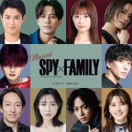 ミュージカル『SPY×FAMILY』2025年に再演決定