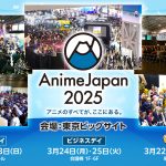 「AnimeJapan 2025」来年3月に東京ビッグサイトで開催決定